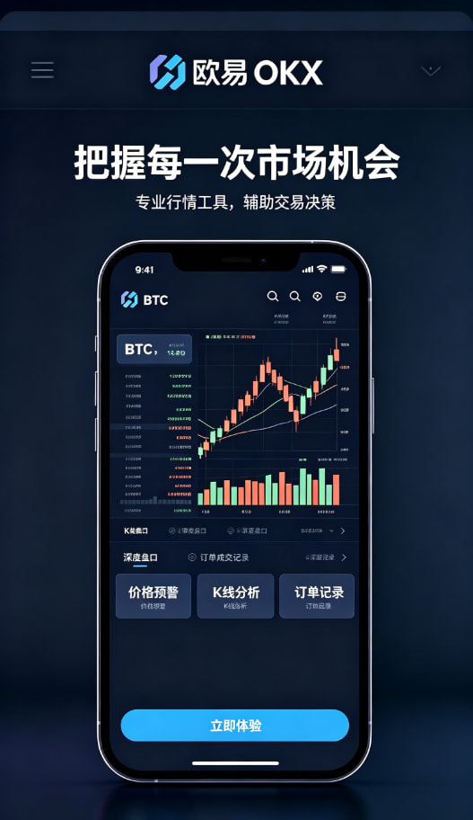 欧交易所app安装提现与安全